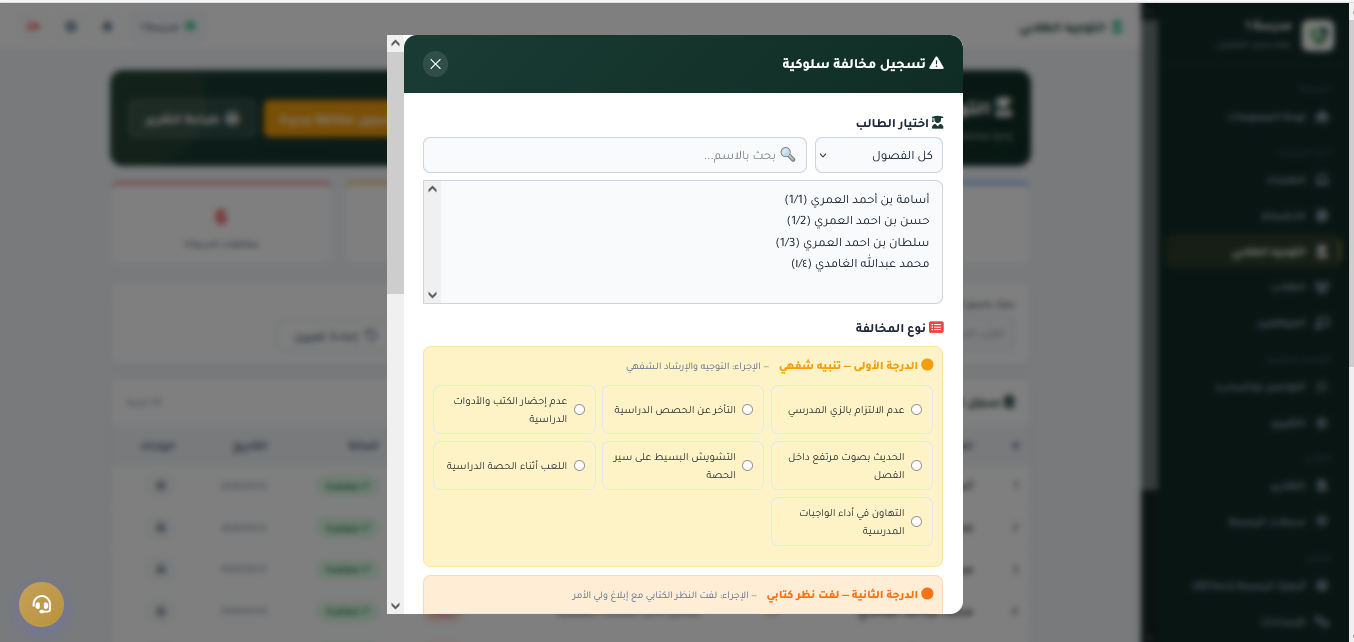 نظام التقييم والمخالفات
