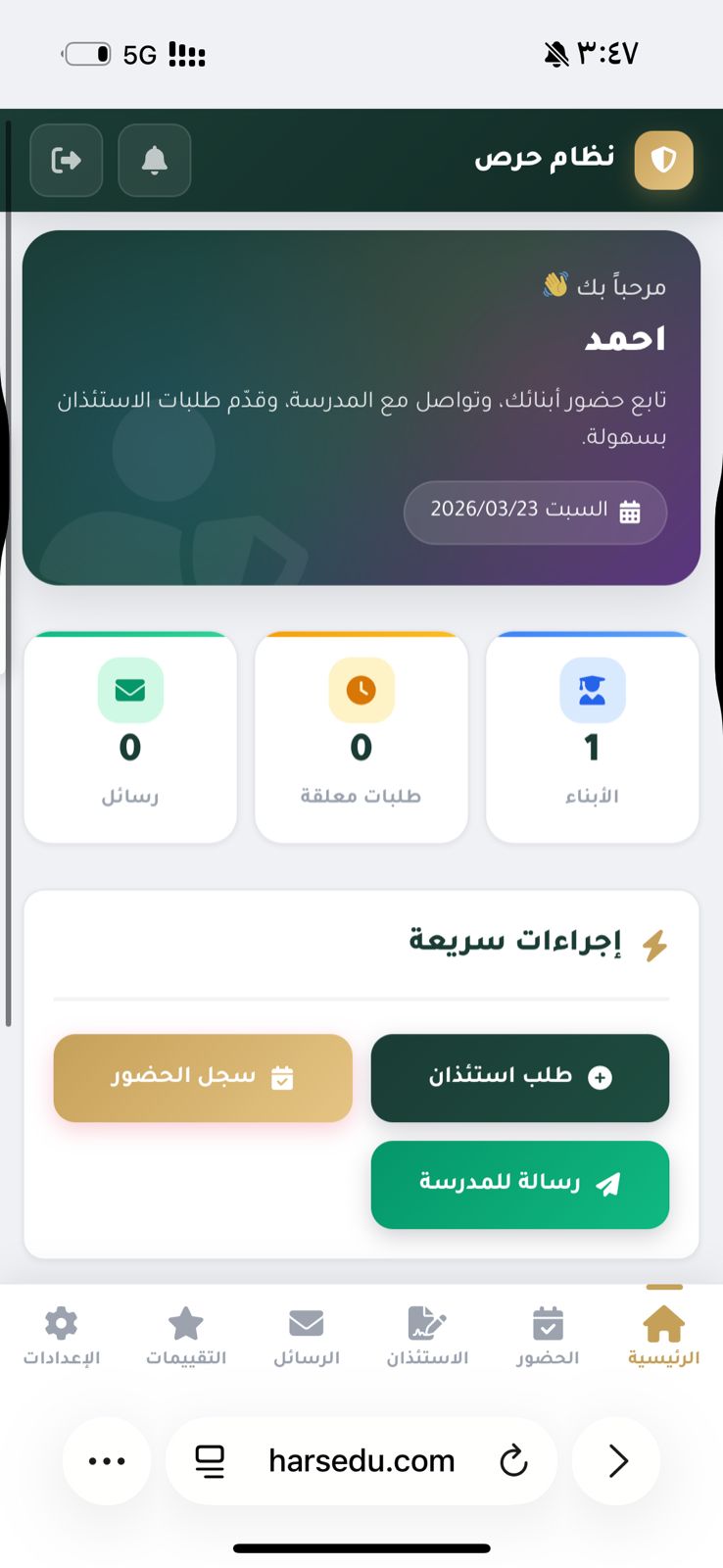 بوابة ولي الأمر