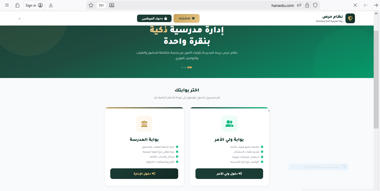 واجهة نظام حرص