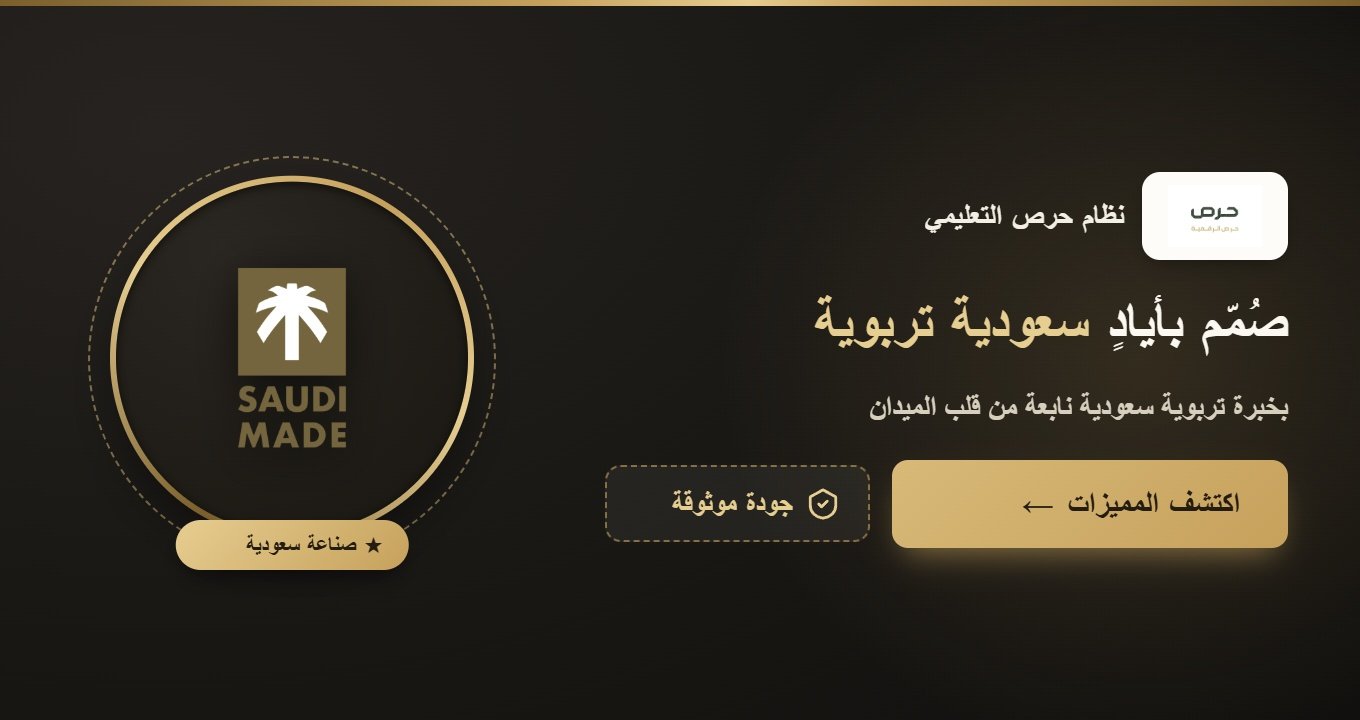 عروض حرص