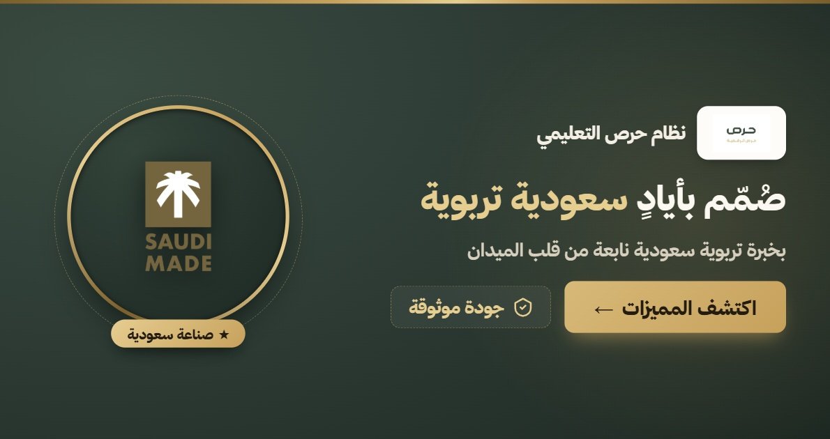 عروض حرص الرقمية