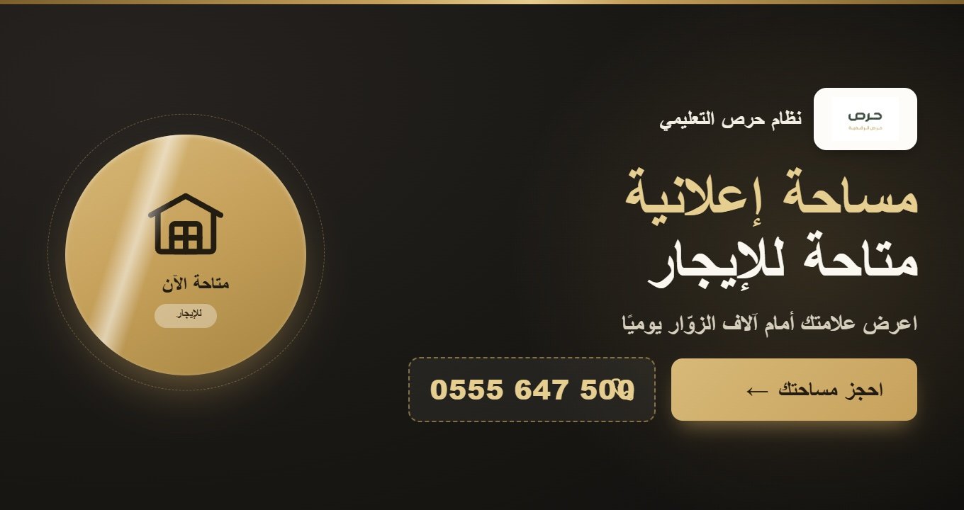 عروض حرص