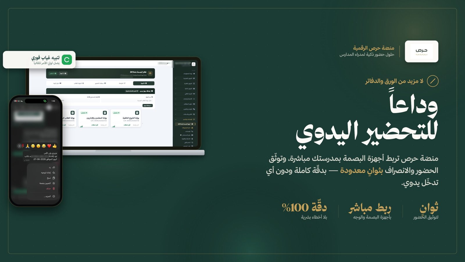 عروض حرص الرقمية